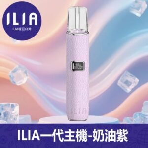ILIA哩亞電子煙通用一代皮革主機【奶油紫】